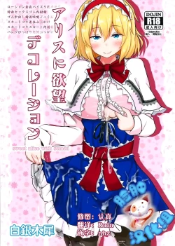 Page 1 of Alice ni Yokubou Decoration