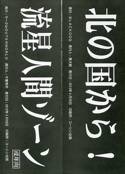 Download Ryuusei Ningen Zone / Kita no Kuni kara!