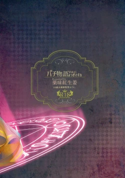 Page 2 of Pachimonogatari Part 11: Yotsugi Magika