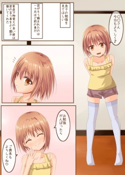 Page 8 of Ama Ero Otokonoko