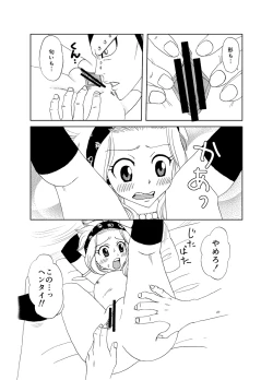 Page 11 of もしもガジルがエドレビィと出会ったら