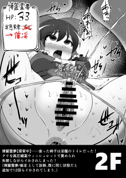 Page 3 of Zoku Reimu-chan no Ero Trap Dungeon Ihen
