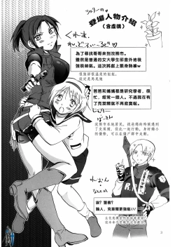 Page 3 of Super Girl ni Osowareru!