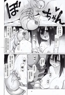 Page 40 of Uchuujin no Natsu