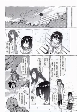 Page 42 of Uchuujin no Natsu