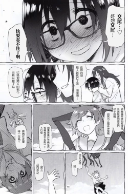 Page 43 of Uchuujin no Natsu