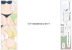 Page 7 of Usotsuki wa Nani no Hajimari?