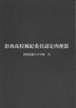 Page 2 of Sainan Koukou Fuuki Iin Nintei Nikubenki Nikuyoku Dorei Kotegawa Yui Ni