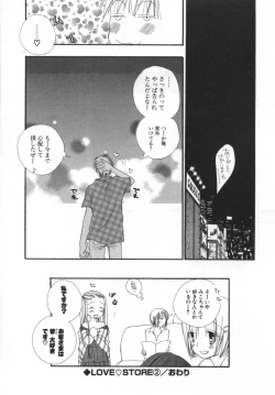 Page 83 of LOVE STORE