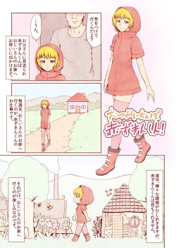 Page 1 of Otsukai Chinpo Akazukin-kun!