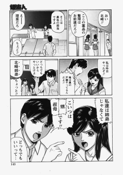 Page 144 of COMIC HimeDorobou 2007-10