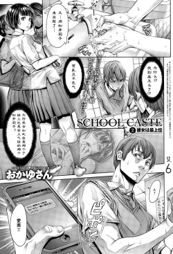 Page 1 of School Caste Ch. 2 | 学校种姓 章二