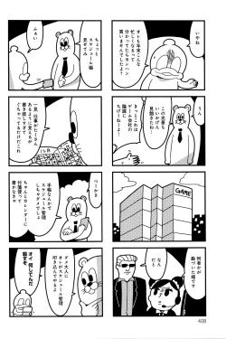 Page 410 of COMIC Anthurium 033 2016-01