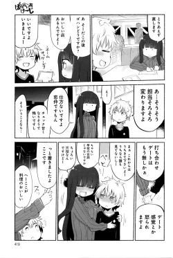 Page 421 of COMIC Anthurium 033 2016-01