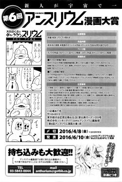 Page 431 of COMIC Anthurium 033 2016-01