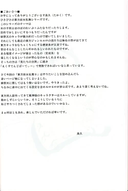 Page 3 of Touhou Youjo Ranbu 9