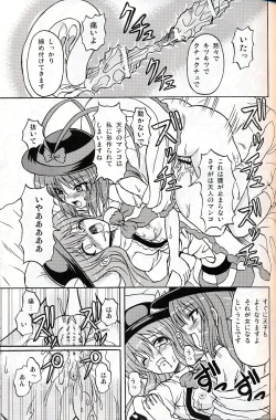 Page 46 of Touhou Youjo Ranbu 9