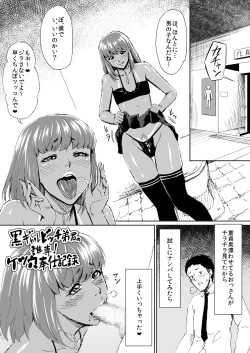 Page 1 of Kuro Gal Bitch Otouto-kun no Daresen! Ketsuana Houshi Kiroku