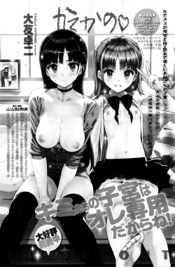 Page 105 of COMIC Penguin Club Sanzokuban 2016-01