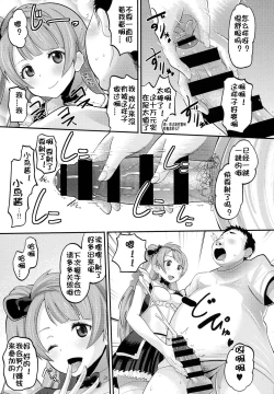 Page 31 of Ura School Idol