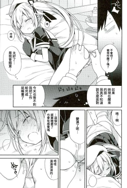 Page 8 of Harusame-chan Oishisou