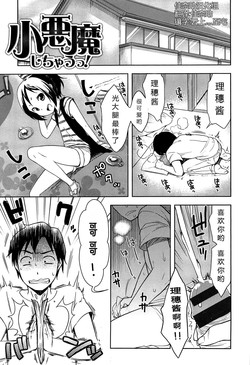 [Kanyapyi] Koakuma Shichau! (COMIC Megastore 2010-09) [Chinese] [佳奈助汉化组]