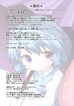 Page 18 of Kogasa No Okuchi Lesson!