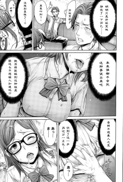 Page 11 of School Caste Ch. 3 | 学校种姓 章三