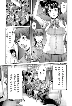 Page 3 of School Caste Ch. 3 | 学校种姓 章三