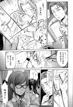 Page 5 of School Caste Ch. 3 | 学校种姓 章三