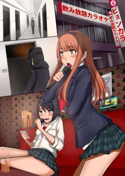 Page 24 of Denpa de Gal Sousa Shite Niku Ningyou Control