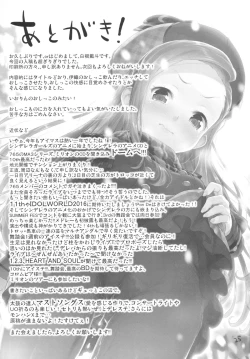 Page 23 of Iorin no Oshikko Nomitai