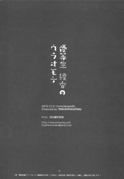 Page 20 of Yuutousei Ayaka no Uraomote