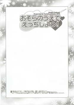 Page 3 of Osora no Ue de Ecchi Shiyo!