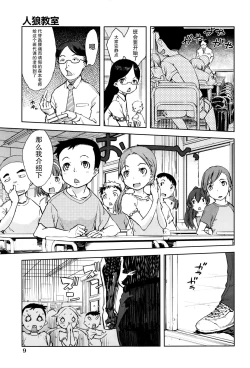 Page 6 of Jinrou Kyoushitsu