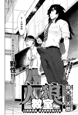 Page 7 of Jinrou Kyoushitsu