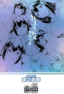 Page 23 of Kayumidome 15 Houme