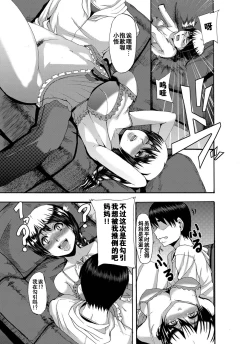 Page 7 of Baka na Mama ni wa Oshioki o