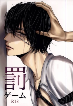 Page 1 of Batsu Game