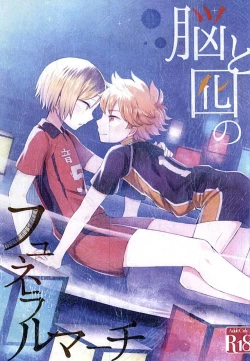 Page 1 of Nou to Otori no Funeral March