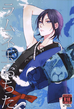 Download Ramune-dama Ochita