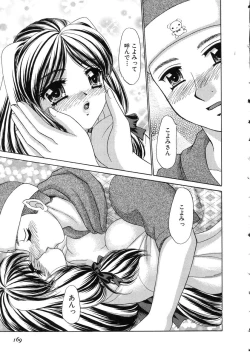 Page 169 of Haratte Please!