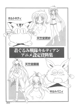 Page 202 of Kigurumi Sentai Quiltian