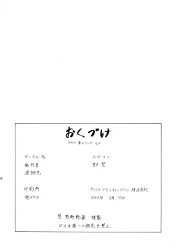 Page 17 of 2008 Natsu no Clare・More