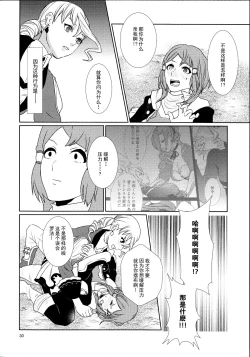 Page 31 of Sennyuu Chishiki to Setsuju