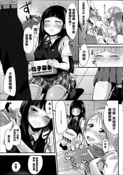 Page 114 of Joushiki ga Eroi Ijou na Sekai