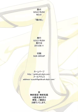 Page 12 of Karasu no Mori