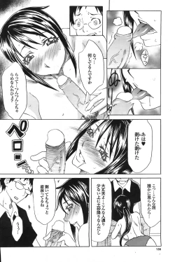 Page 137 of COMIC Purumelo 2008-07 Vol. 19