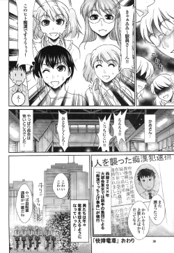 Page 38 of COMIC Purumelo 2008-07 Vol. 19