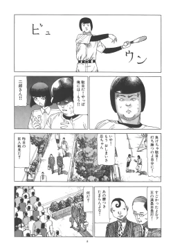 Page 8 of Kigeki Ekimae Gyakusatsu